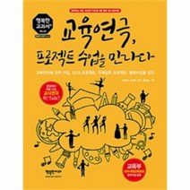 교육연극 프로젝트 수업을 만나다 42 행복한교과서, 상품명
