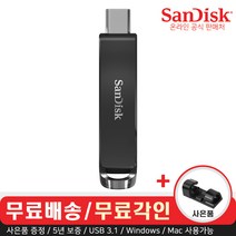 샌디스크 USB 메모리 CZ460 C타입 대용량 3.1 무료 각인 + 데이터 클립, 256GB