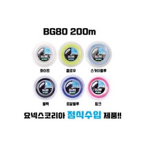 요넥스배드민턴 스트링 거트 BG80, 핑크