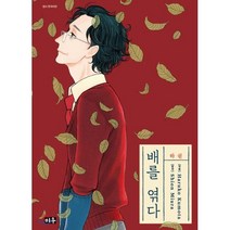 만화 배를 엮다 하, 미우(대원)