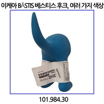 이케아 BASTIS 베스티스 후크 여러색상 (랜덤발송), 랜덤발송, 랜덤발송