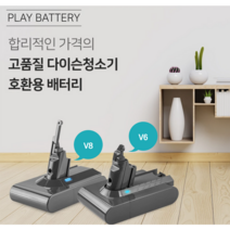 [국내배송/당일배송] 다이슨청소기 V8 배터리(3000mAh) / 구매시 미니드라이버 증정