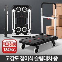 알루미늄 대차 접이식 구르마 수레 핸드카 엘카 바퀴 4개 카트 L카 핸드카 사각 대차, 단품, 단품