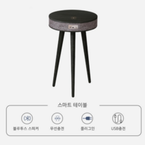 거실 블루투스 테이블 스피커 원목 앰프 무선 충전 협탁 사이드 선반 원형 집들이선물, 블루투스 스피커, 유선 블랙
