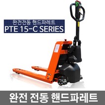 종혁 노블 리프트 PTE-15C-L 핸드 파렛트 완전 전동 리튬 밧데리, 완전전동 PTE-15C-L