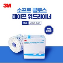 3M 쓰리엠 소프트 클로스 테이프 위드라이너 부직반창고 2762