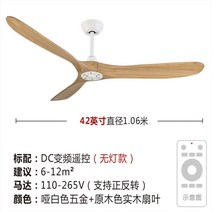 천정선풍기 거실실링팬 대형실링팬 간단한설치 샹들리에, A타입 42인치 무등화이트+원목색 리모컨