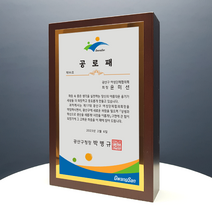 광주상패 감사패 공로패 공장 긴급 빠른 제작 JW5203 우드메탈투톤상패