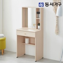 동서가구 소이 베이직 600 화장대 YCW069, 메이플