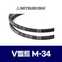 (MITSUBOSHI 미쯔보시) 브이벨트 V벨트 M-34 M34