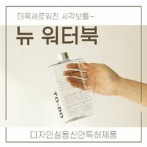 (더야노스) 사각보틀 뉴워터북 500ml (x 100개 묶음) 환갑답례품, 선택1:본상품선택, 단품