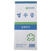 간이영수증 입금표 이력서 세금계산서 양식/서식지 10p