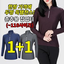 (1+1) 유니온 여성 춘추 멜란지 집업 긴팔 티셔츠_90~110까지 빅사이즈_쾌적한 봄철 등산 아웃도어 티셔츠_ 출퇴근 봄 등산 운동 작업복