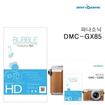 버블 HD강화필름 2장 파나소닉 GX85 보호필름 카메라필름 파나소니카메라보호필름