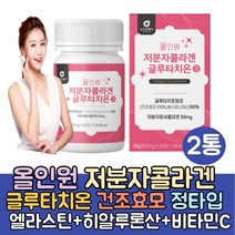 (싹쓰리맘)이너뷰티 먹는 히알루론산 글루타치온 분말 정 알약 타입/피쉬콜라겐/먹는 콜라겐 /어린콜라겐/글루타치온 필름/비타민C 건조효모 알로에베라 함유/클루타치온/글루타티온/저분자, 2통