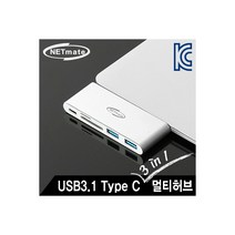 엠지컴/[NMU-FR047] NETmate NMU-FR047 USB3.1 Type C 2포트 3 in 1 멀티 허브