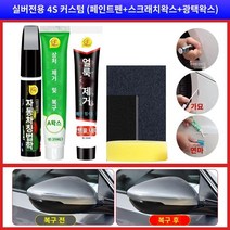 쉐보레 크루즈 페인트 펜스 진주 흰색 점 래커 펜 흰색 검은 자동차 페인트 페인트 제거 자동차 스크래치 스크래치 수리 아티팩트, 패키지 M : 대규모 수리 지정은 배달 도구 4S 사용