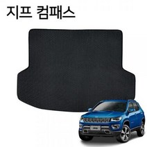 ForU874 바닥 깔판 트렁크매트 지프 컴패스 매트 차 카 차량 박용품 자동깔판