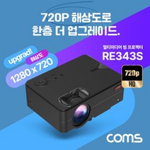 소형 미니 빔프로젝터 가정용 캠핑용 휴대용 홈시네마 가성비