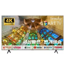 삼성 43인치(109cm)TU7000 스마트TV 4K 크리스탈UHD 미사용리퍼, 02_수도권스탠드_스탠드포함_배송설치