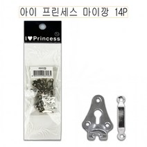 바지후크 14P 아이 마이깡 -D 프린세스, 상세페이지 참조, 상세페이지 참조