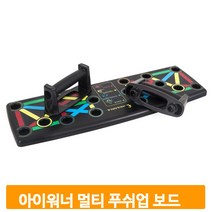 상체 운동 푸쉬업바 팔꿈혀펴기 보드 근육 홈트 코어