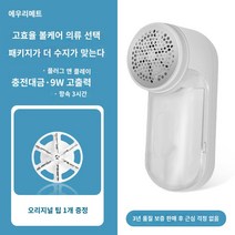스웨터 보풀 제거기 편리한 실밥제거 보풀제거 스웨터 후드 후드티 털옷 깨끗이 깔끔히 별빛스토어 스웨터 킥 -부상 의류없이 집으로 충전하는 트리머 털이 양모 공 인공물 면도기를 긁어, 고귀한 흰색 (충전 모델) 1 백업 나이프 헤더
