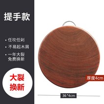 나무도마 단풍나무도마 베트남 마호가니 주방 항균 곰팡이 방지 칼날 라이판 대형, 지름 36*4cm 통나무[핸들]