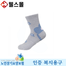 미끄럼방지양말 KH-103 노인 복지용구 실버용품, 일반대상자 15%