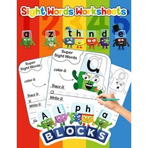 Alpha blocks Sight Words Worksheets: Trace Letters Of The Alphabet and Sight Words Coloring Cute Le