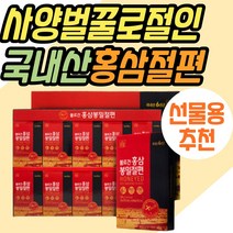 100% 국내산 온가족 맛있는 간식 6년근 홍삼 절편 30대 40대 50대 60대 70대 80대 중년 노년 성인 노인 어르신 키즈 주니어 어린이 초등학생 중학생 수험생 고등학생 고3 직장인