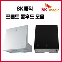SK매직 프론트 통후드 600장 환풍기 주방 레인지후드 모음 RHD304L 외, RHD360T(프론트통후드)