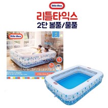 에어풀장/리틀타익스 2단 볼풀 물풀/물놀이
