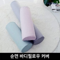 위필 라텍스 전용 순면 죽부인 커버, 짧은죽부인_애쉬민트
