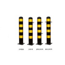 스틸볼라드 (앙카식): 115-1000-2T 고리없음 로켓트이동형 회색 U자형 삼각볼라드 우레탄 전선보호대 전선보호 과속방지턱 코너보호대 접착식, 스틸볼라드 (앙카식): 165-1000-3T 한쪽고리