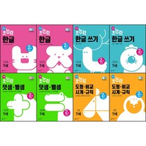 [최신판] 6세 7세 초능력 문제집 시리즈 선택구매 / 첫걸음 한글 쓰기 덧셈 뺄셈 도형 비교 시계 규칙 유아 독해 수와 셈 놀이 한자 1단계 2단계 1권 2권 동아출판, 6세 초능력 문제집, 초능력 첫걸음 한글 2단계 (6세)