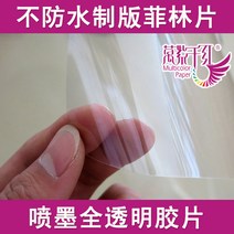 OHP필름 투영 방수안됨 투명피스 필린 필름 pet제판용 전체투명 점보롤 0.61x30m수성 잉크젯 프린터용지 찢어지지않는 실크스크린 인쇄 포토 소모품 영사 개 36inch44in, T10-투영 방수안됨 필린 05630m