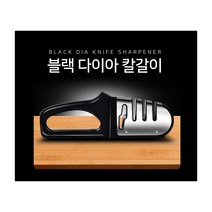 슈가범벅 가정용 휴대용 캠핑용 간편사용 칼갈이 가정용 연마기