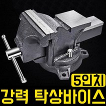 리벤토 탁상바이스 5인치 회전 각형 벤치 강력형 작업 테이블 철공 목공 DIY 산업 바이스 보루방 볼반