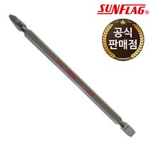 썬플래그 십자 일자 양날 토션 전동 임팩 드라이버비트 135mm CR-135