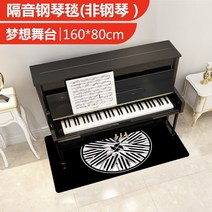 피아노방음매트 층간 소음 진동 방지 패드 머플러 충격 흡수 홈 카페트 방 음소거 흡음 흡음 스펀지 방습 바닥, 드림스테이지 피아노 방음 담요 16080cm