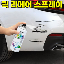 자동차 리페어 스프레이 차긁힘 도색 붓펜 페인트 셀프 화이트 핸드 스크래치 복구 신기 펜 녹 방지, 02 [제너럴 블랙]+200ML 바니쉬
