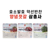 범촌 효소발효 양념젓갈 세발낙지젓 멍게오징어젓 다시마 3종 세트 포항음식맛집 범촌매운탕, 상세페이지 참조