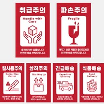 취급주의 파손주의 택배 포장스티커 긴급배송 식품배송 상하주의 칼사용주의[500매 당일배송], B 컬러(사선)