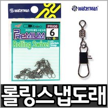슈어캐치 프리미엄 롤링스냅도래 PRI