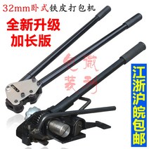 철밴드 결속기 대형화물 밴딩 포장 수동, 상세이페이지 참고, 철 밴딩기 30~32mm