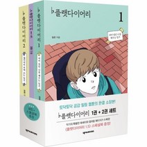 웅진북센 플랫 다이어리 세트 전2권 완결, One color | One Size@1
