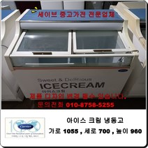 캐리어 중고아이스크림냉동고