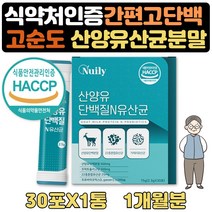 식약처인증 모유유산균 산양유 단백질 분말 스틱 1달 노인 60대 70대 80대 근육량 늘리기 단백질부족 MBP 산양밀크 비타민C 비타민B 미네랄 부모님 노년 중년 아버지 어머니
