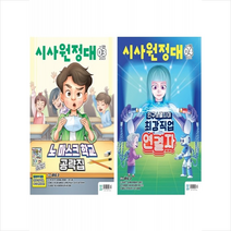 신나는 NIE 시사원정대 2023년 3월+4월호 세트 + 학습노트 증정, 동아이지에듀